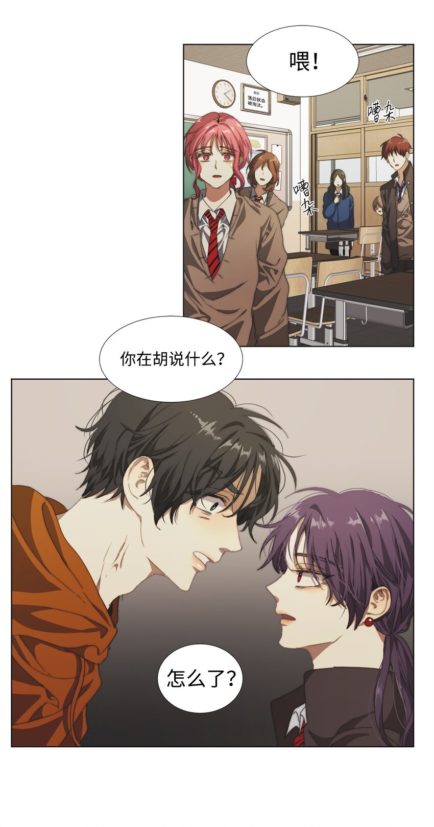 《蓝海中的春香》11 你是无辜的 第10页