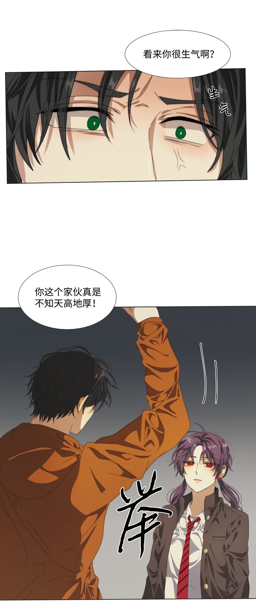 《蓝海中的春香》11 你是无辜的 第12页