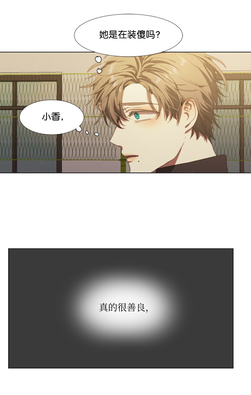 《蓝海中的春香》11 你是无辜的 第27页