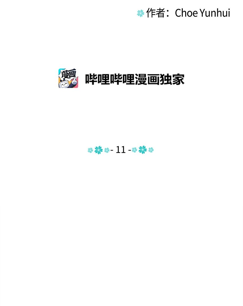 《蓝海中的春香》11 你是无辜的 第2页