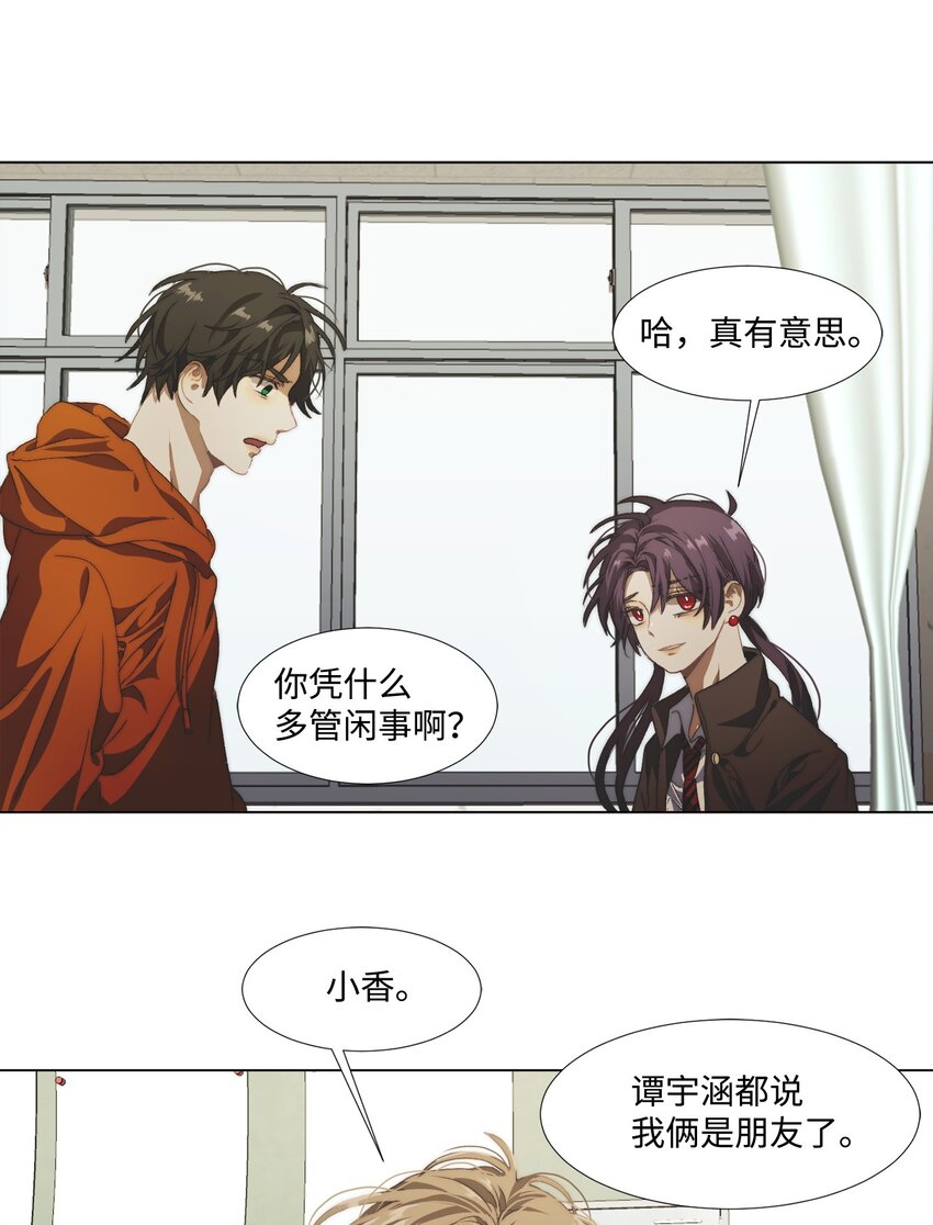 《蓝海中的春香》11 你是无辜的 第4页