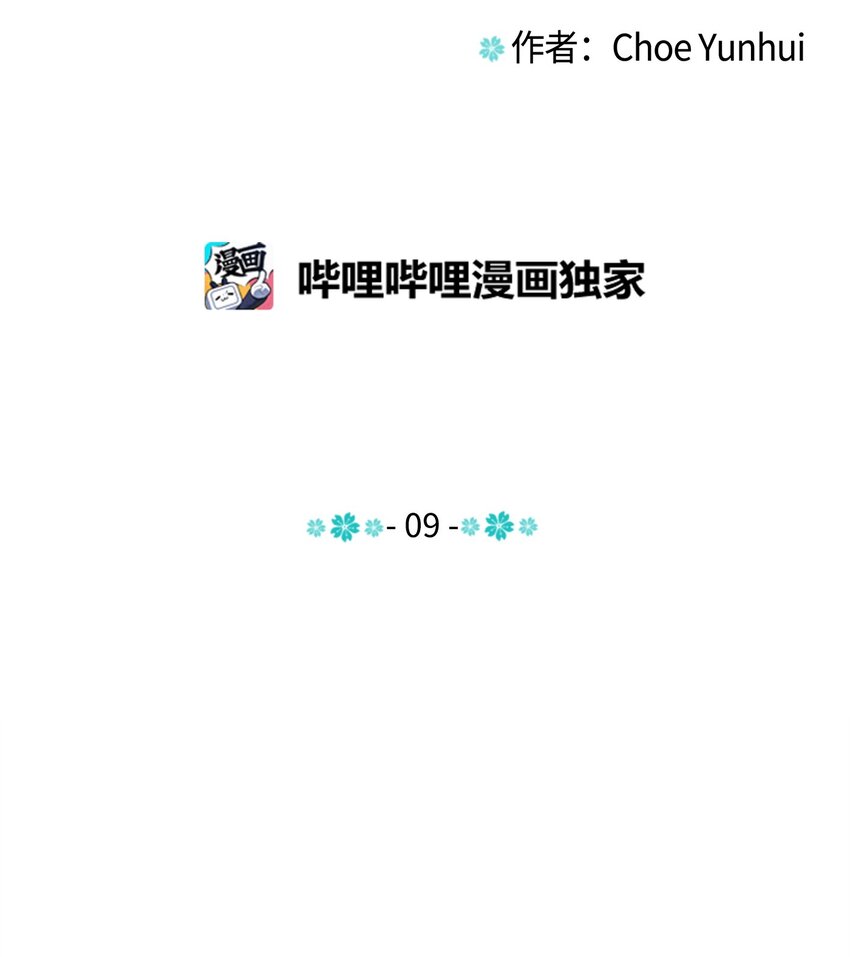 《蓝海中的春香》09 人类高中 第13页