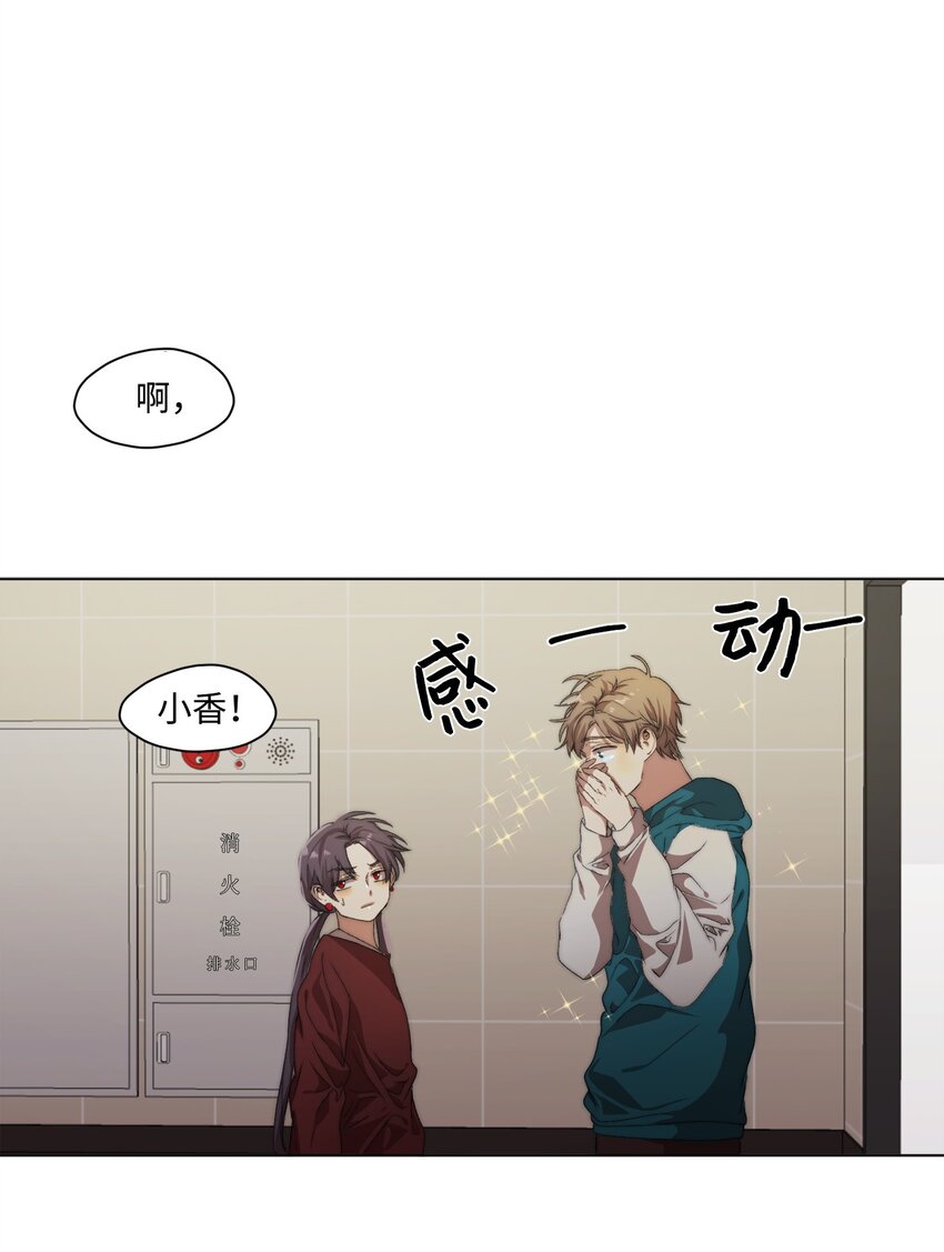 《蓝海中的春香》09 人类高中 第16页