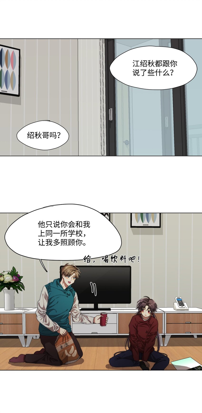 《蓝海中的春香》09 人类高中 第18页