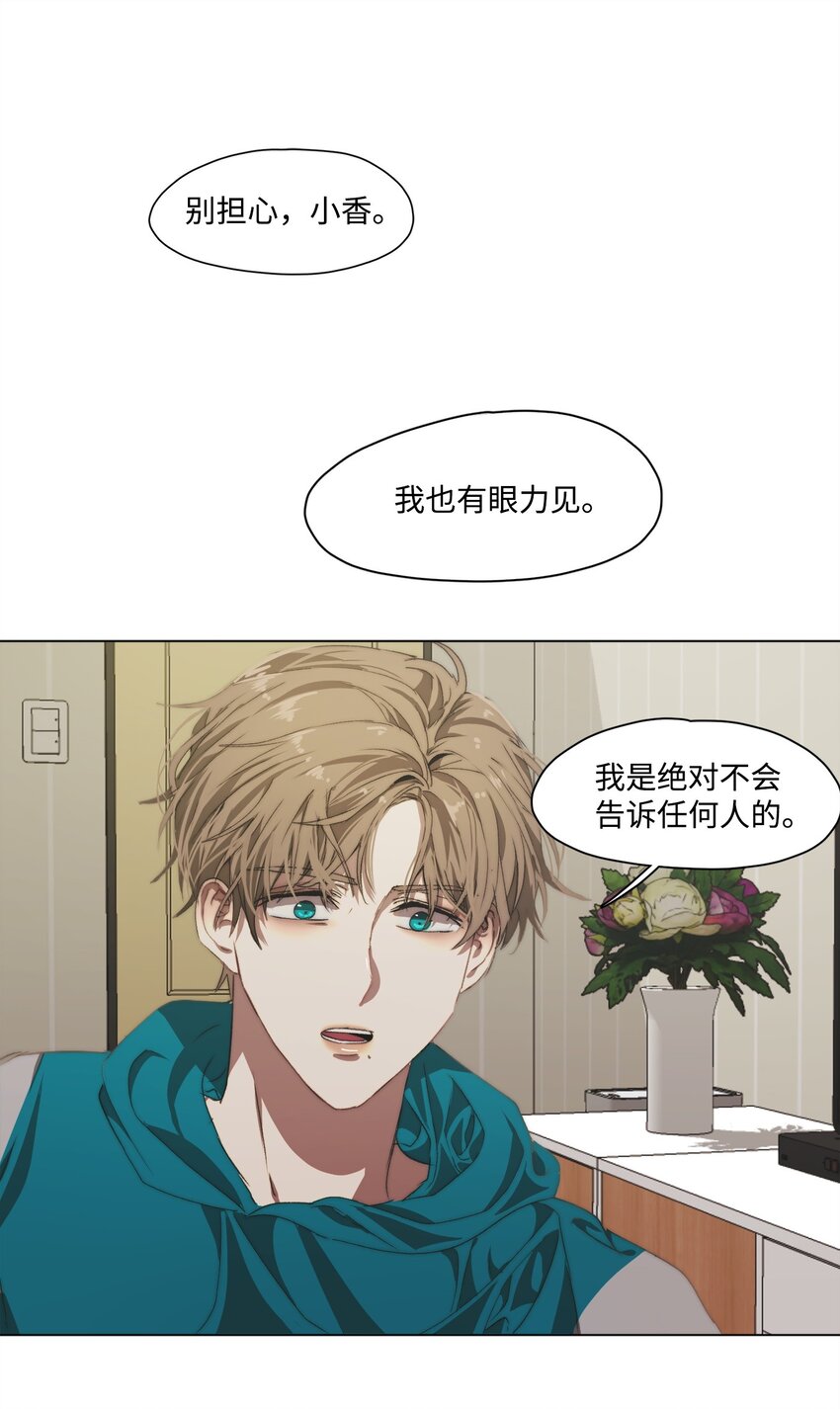 《蓝海中的春香》09 人类高中 第20页