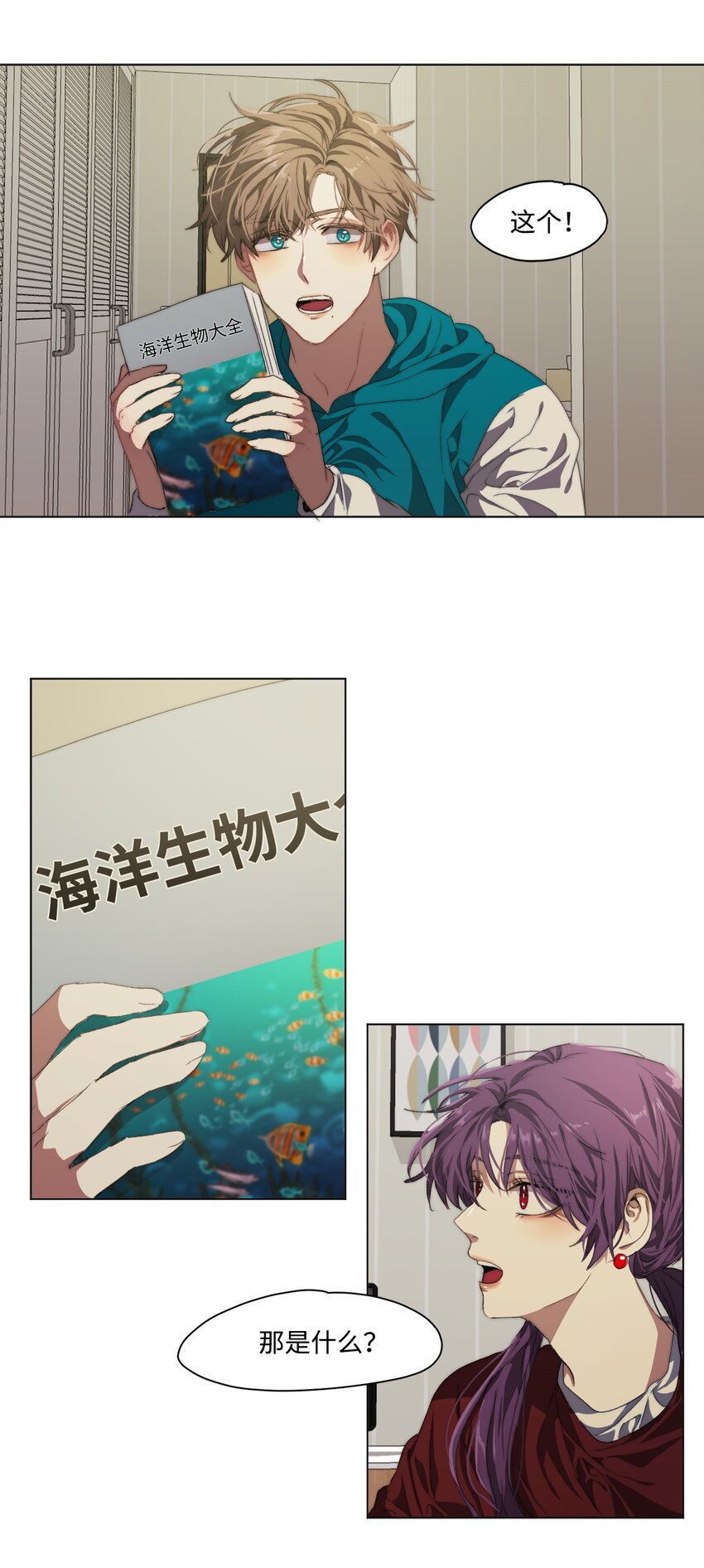 《蓝海中的春香》09 人类高中 第26页