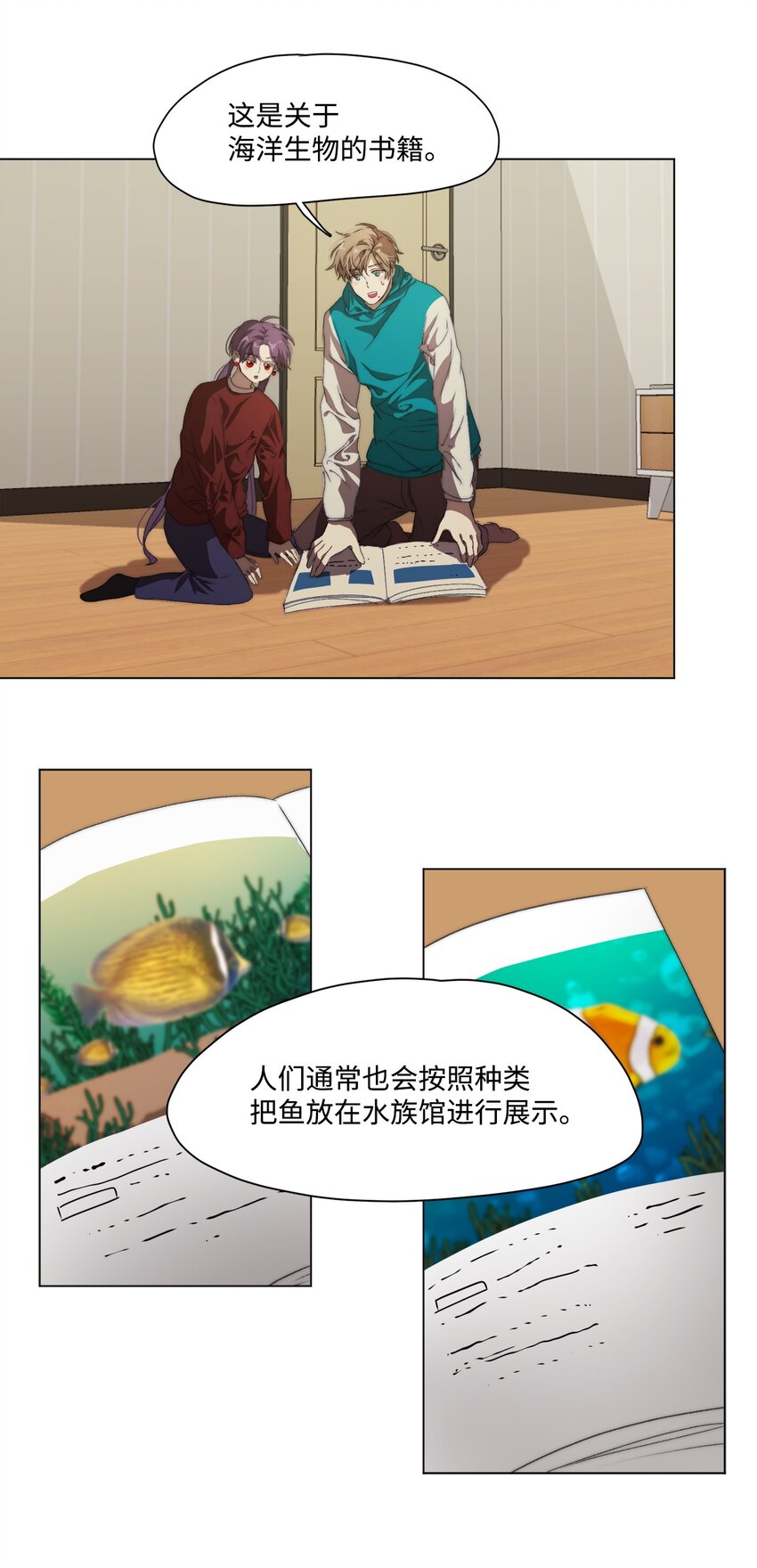 《蓝海中的春香》09 人类高中 第27页
