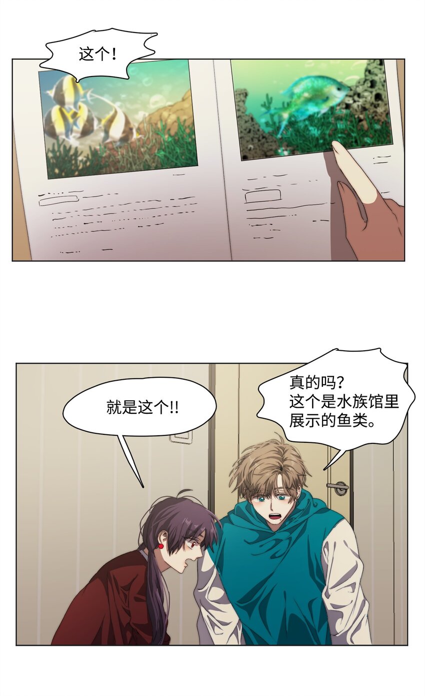《蓝海中的春香》09 人类高中 第30页