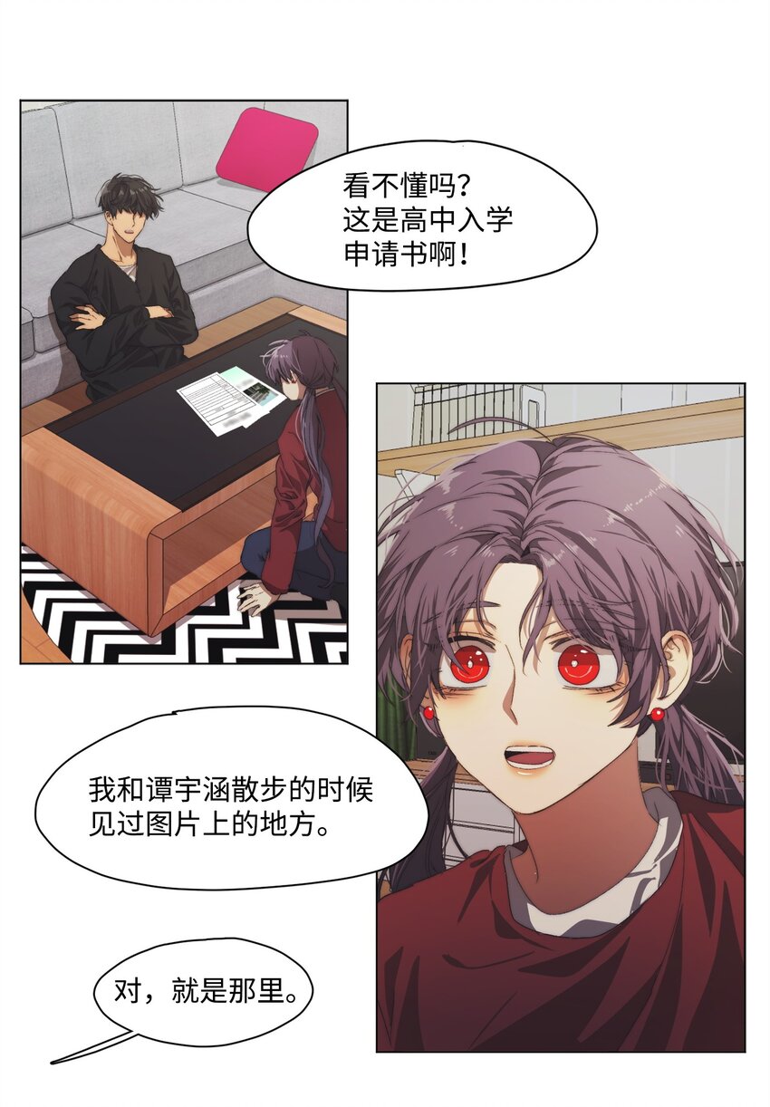 《蓝海中的春香》09 人类高中 第3页
