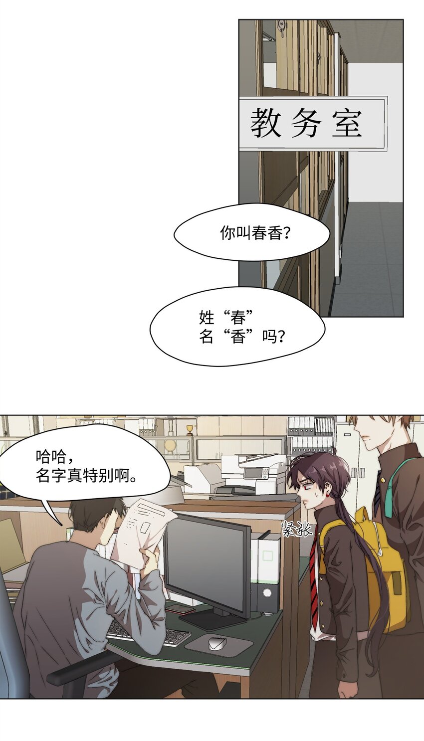 《蓝海中的春香》09 人类高中 第47页