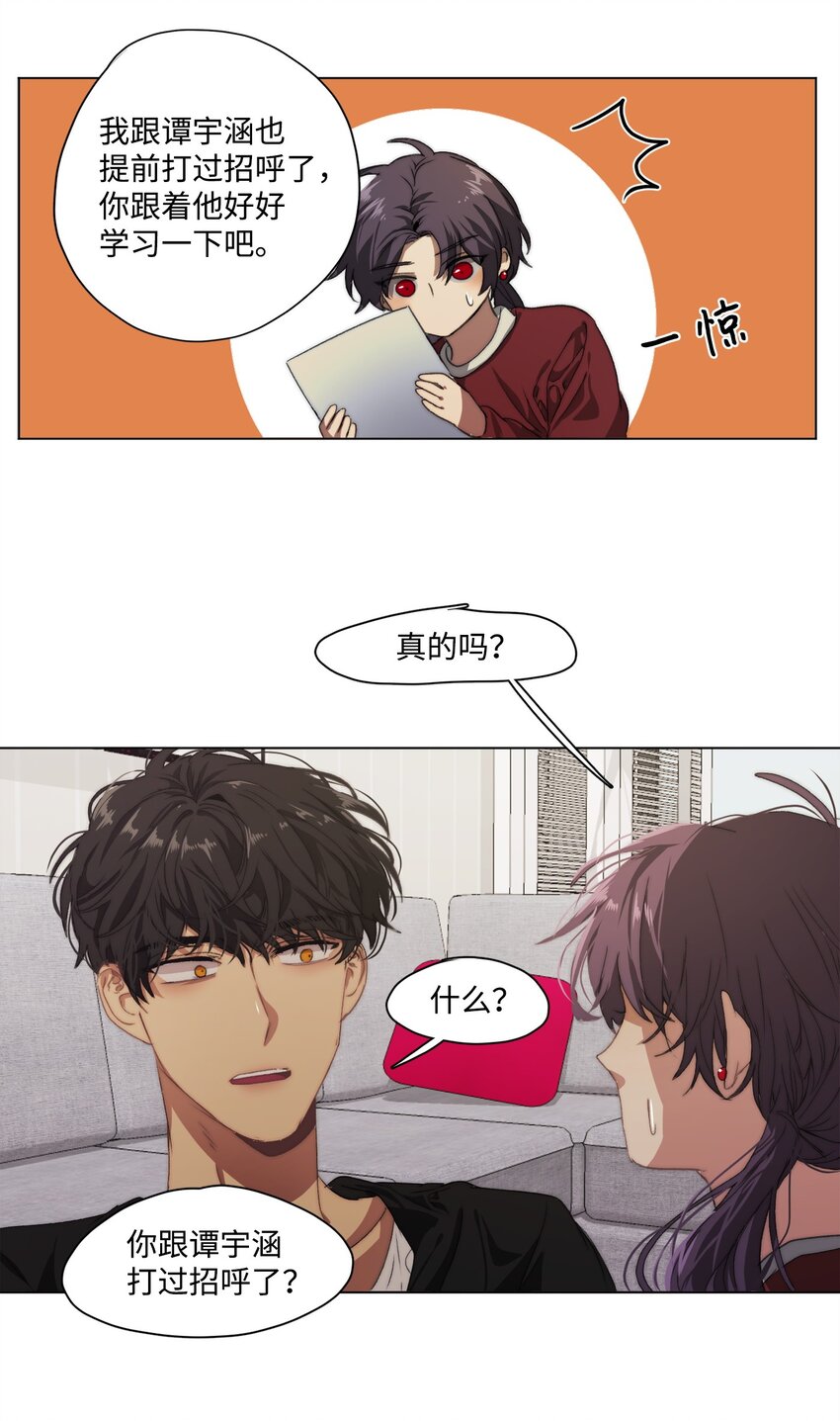 《蓝海中的春香》09 人类高中 第8页