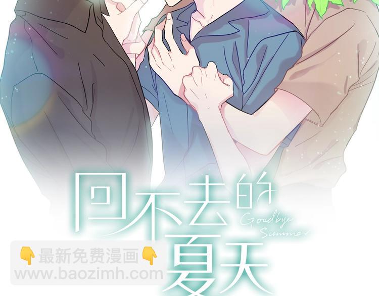 《回不去的夏天》人设预告 像我这样的人 第20页