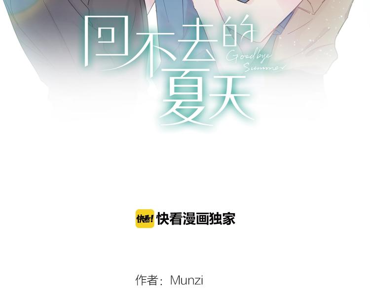 《回不去的夏天》第2话 我能自己起来 第2页