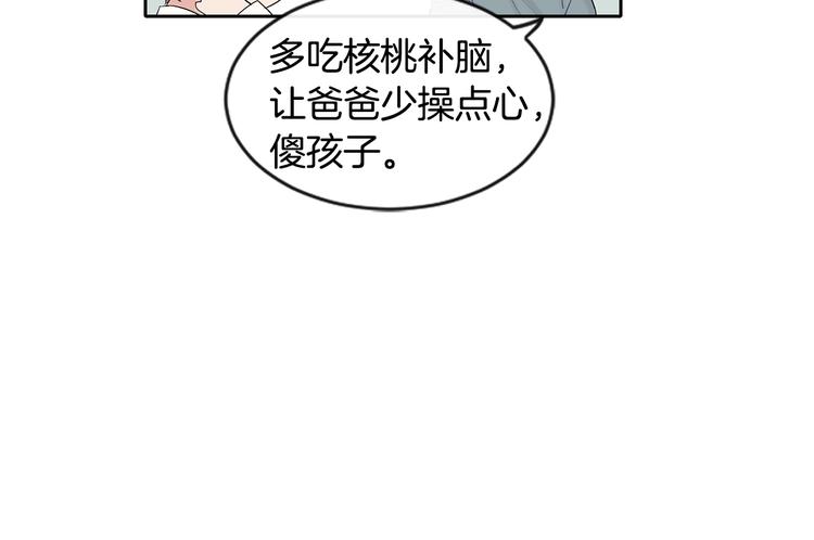 《回不去的夏天》第3话 见家长可还行 第31页