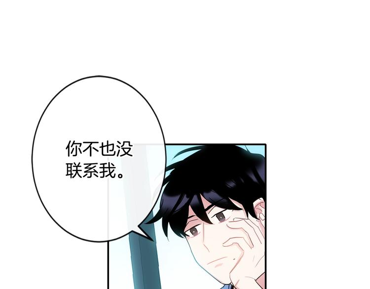 《回不去的夏天》第7话 主动 第43页