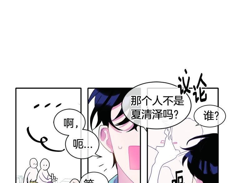 《回不去的夏天》第6话 约会还有效吧 第10页
