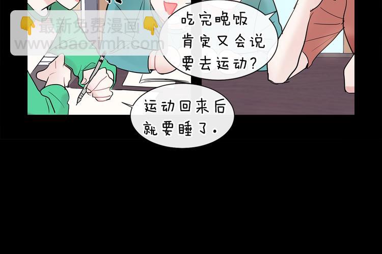 《回不去的夏天》第4话 迷之初恋 第11页
