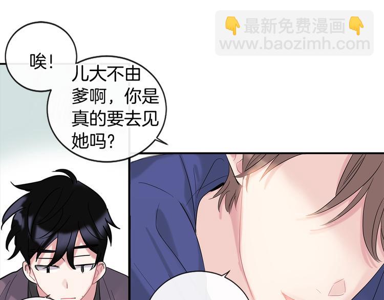 《回不去的夏天》第4话 迷之初恋 第48页