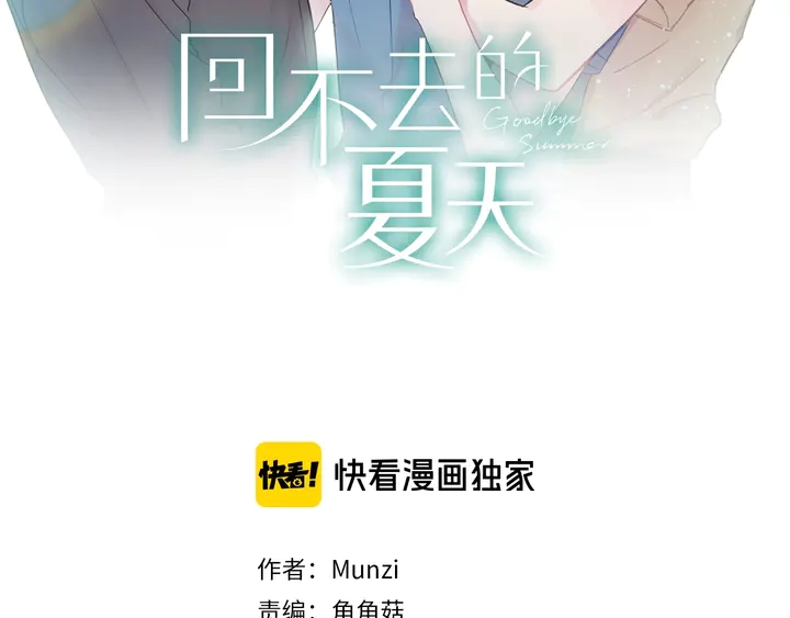 《回不去的夏天》第57话 悲观 第2页