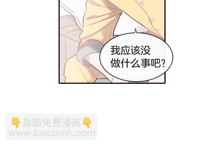 《回不去的夏天》第8话 酒后撒娇 第17页