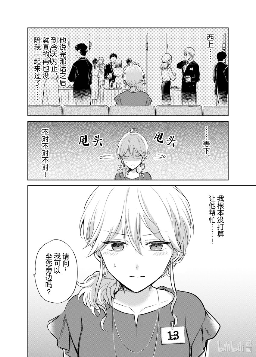 《一年之内不结婚就会死》4 与魔性之女交锋 第10页