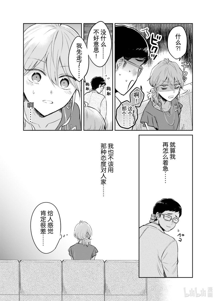 《一年之内不结婚就会死》4 与魔性之女交锋 第11页