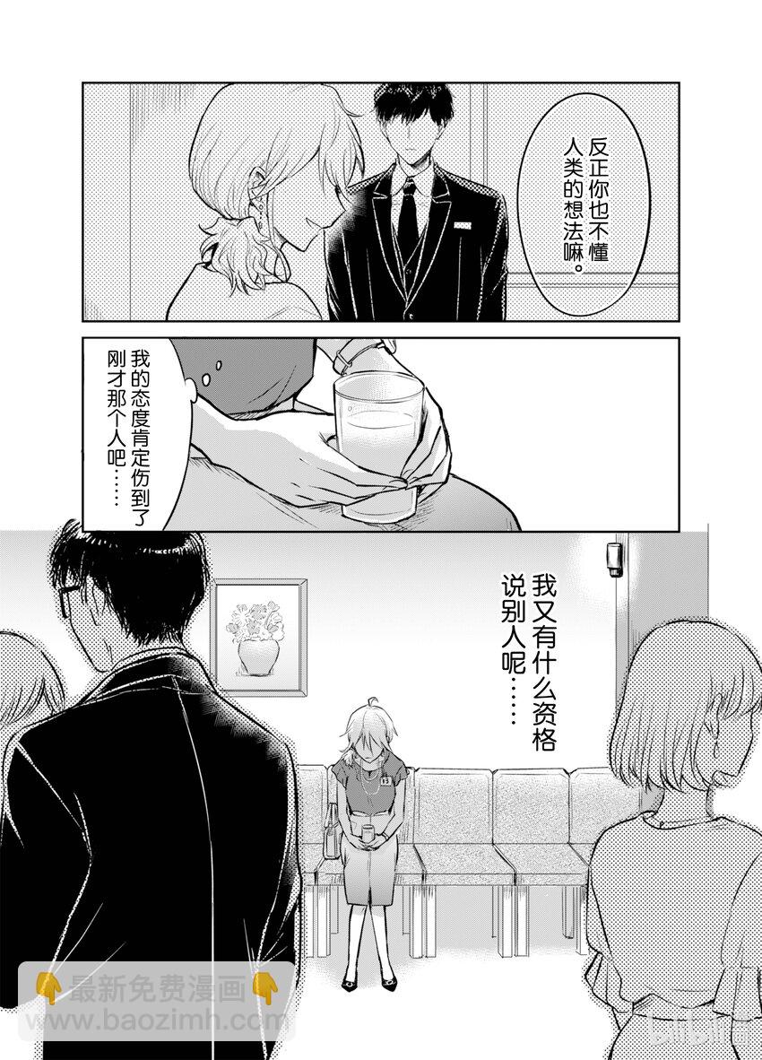 《一年之内不结婚就会死》4 与魔性之女交锋 第12页