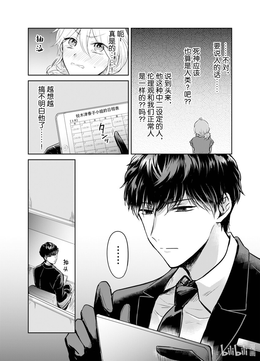 《一年之内不结婚就会死》4 与魔性之女交锋 第13页
