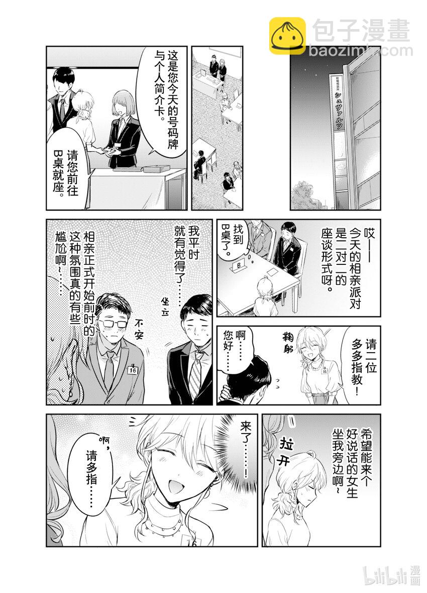 《一年之内不结婚就会死》4 与魔性之女交锋 第14页
