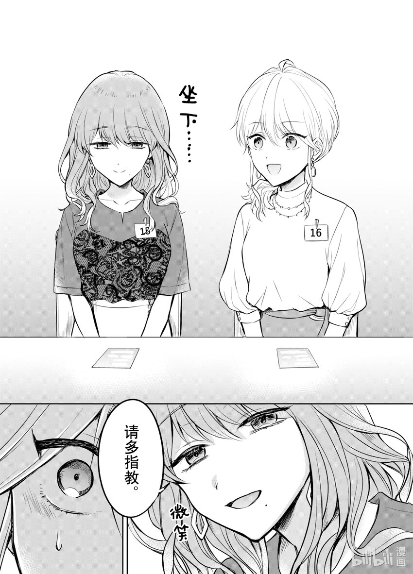 《一年之内不结婚就会死》4 与魔性之女交锋 第15页
