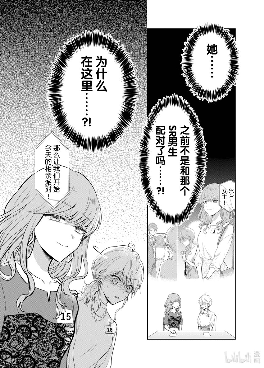 《一年之内不结婚就会死》4 与魔性之女交锋 第16页