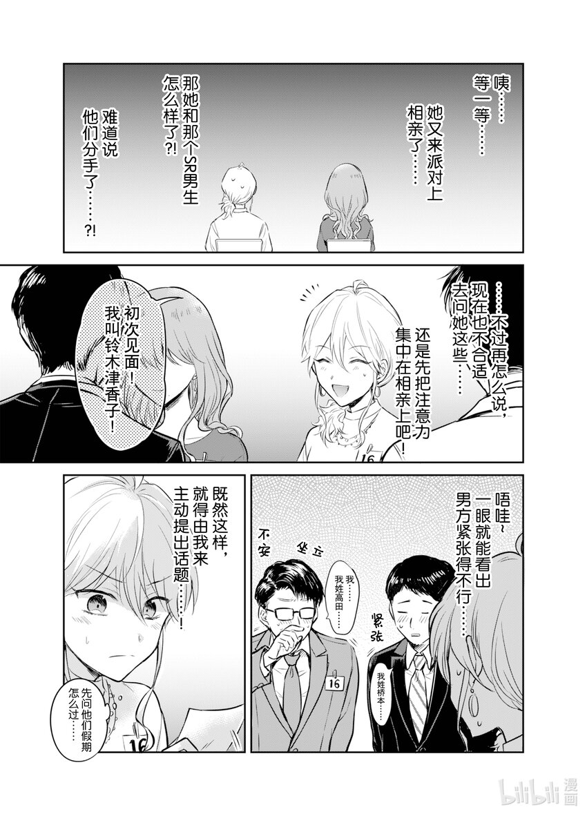 《一年之内不结婚就会死》4 与魔性之女交锋 第17页