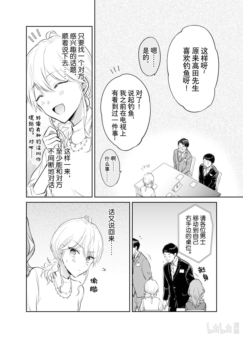 《一年之内不结婚就会死》4 与魔性之女交锋 第18页