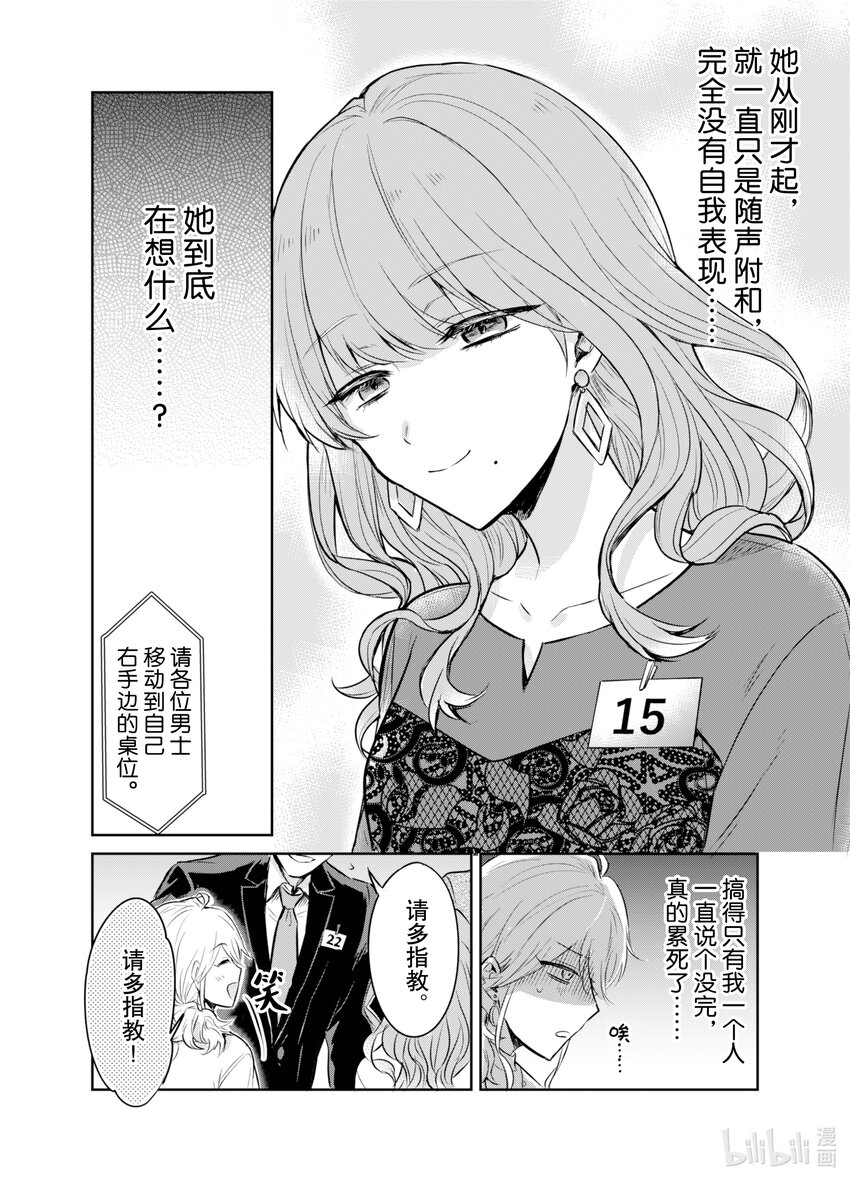 《一年之内不结婚就会死》4 与魔性之女交锋 第19页