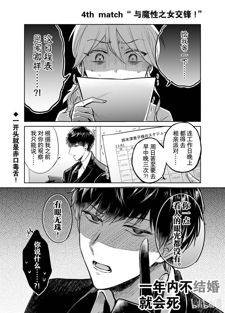 《一年之内不结婚就会死》4 与魔性之女交锋 第1页