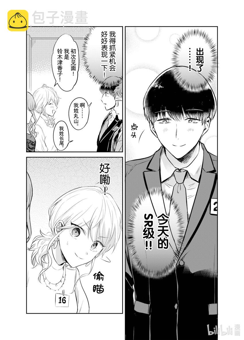 《一年之内不结婚就会死》4 与魔性之女交锋 第20页