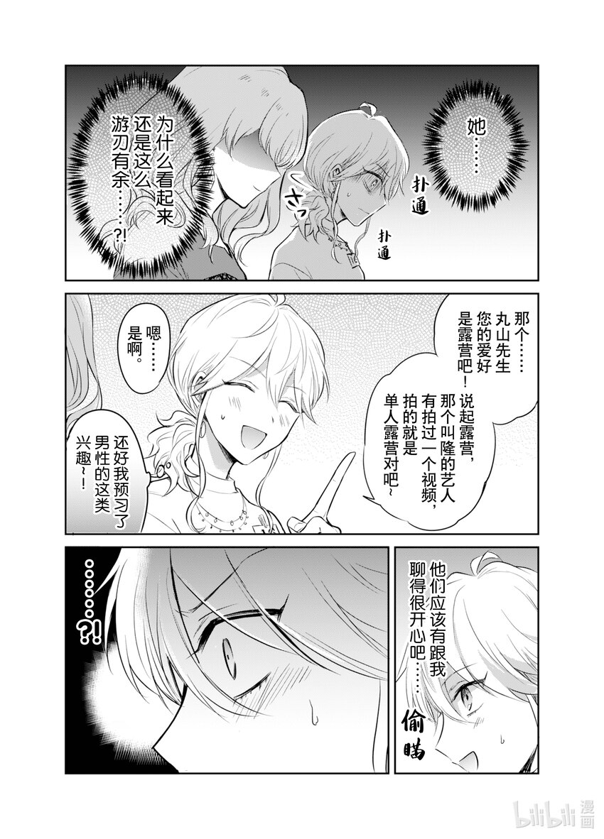 《一年之内不结婚就会死》4 与魔性之女交锋 第22页