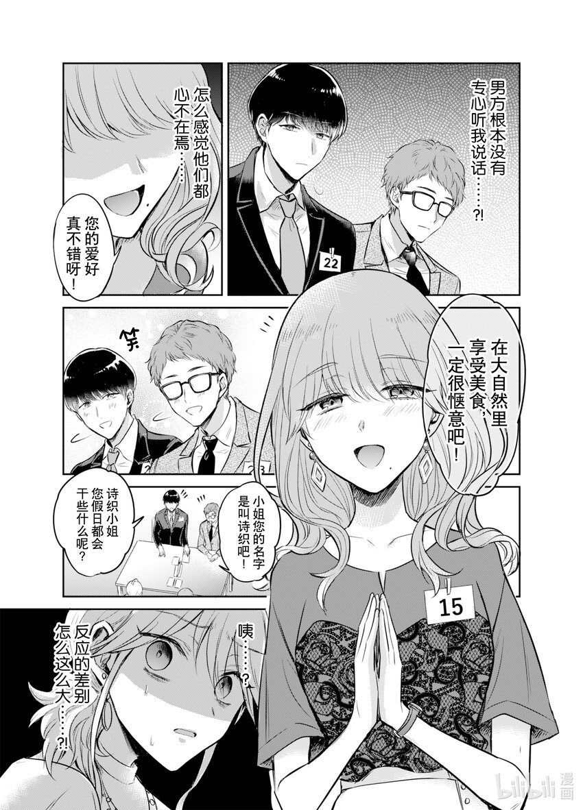 《一年之内不结婚就会死》4 与魔性之女交锋 第23页