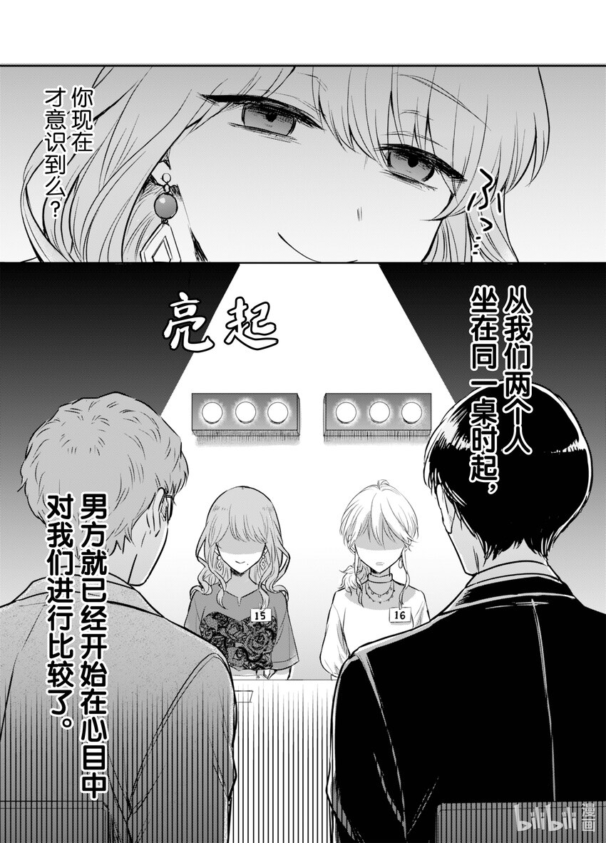 《一年之内不结婚就会死》4 与魔性之女交锋 第24页