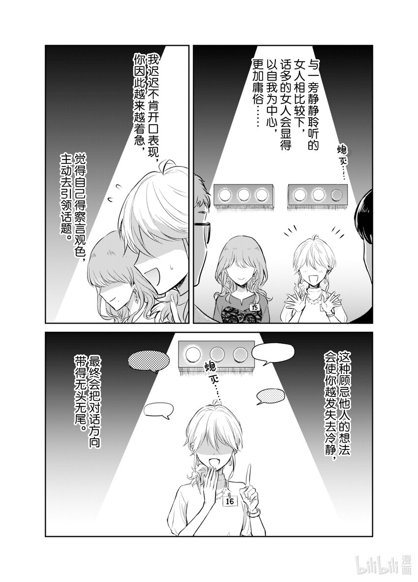 《一年之内不结婚就会死》4 与魔性之女交锋 第25页