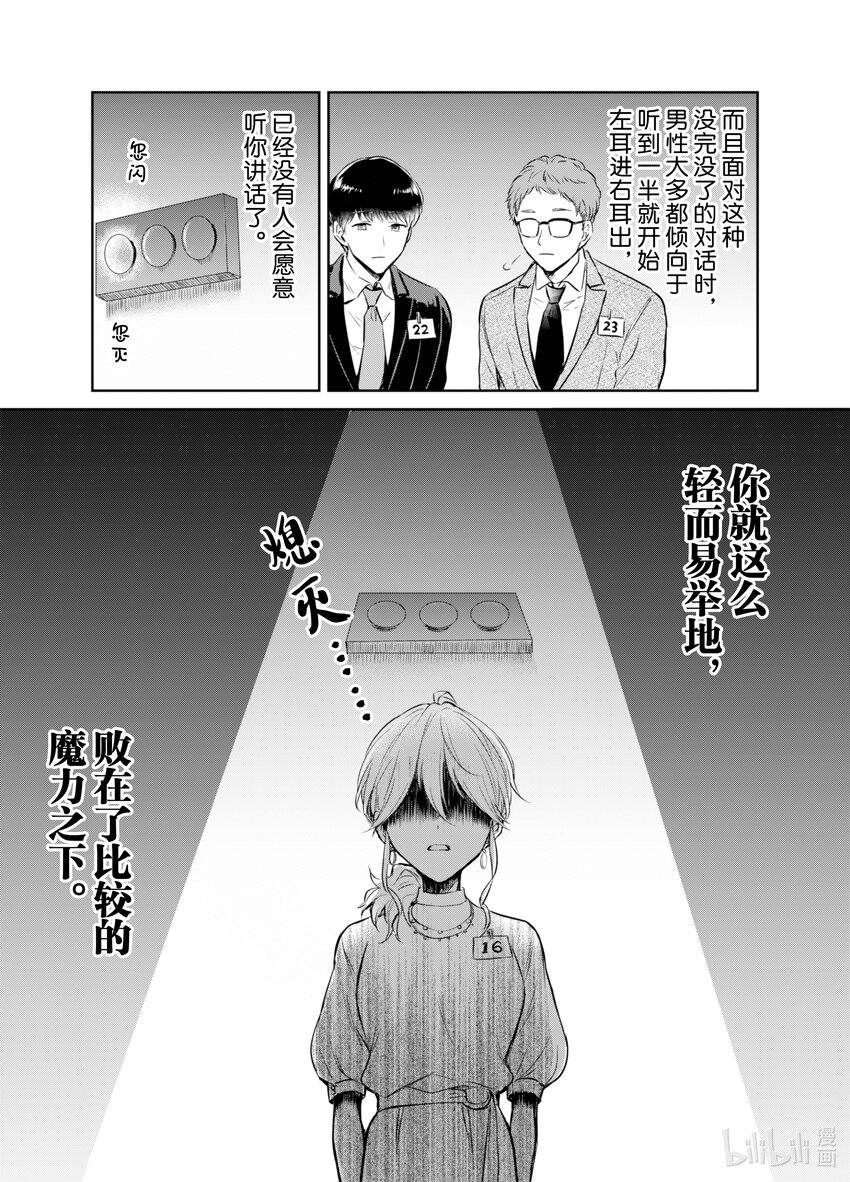 《一年之内不结婚就会死》4 与魔性之女交锋 第26页
