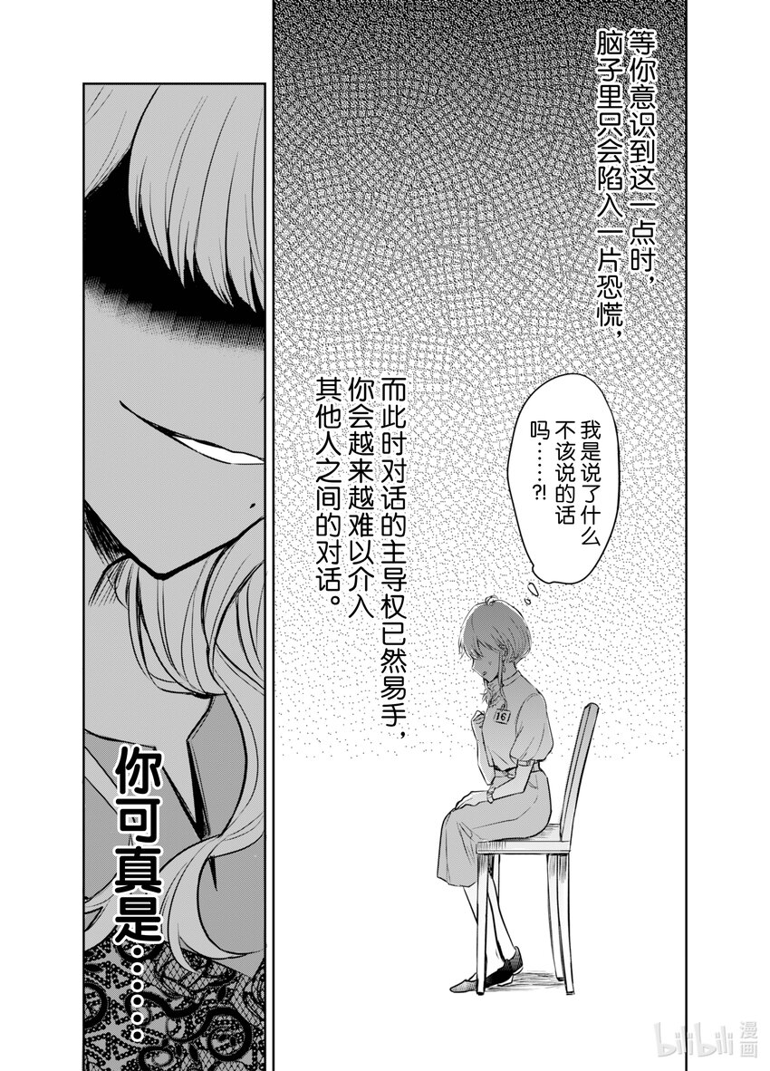 《一年之内不结婚就会死》4 与魔性之女交锋 第27页