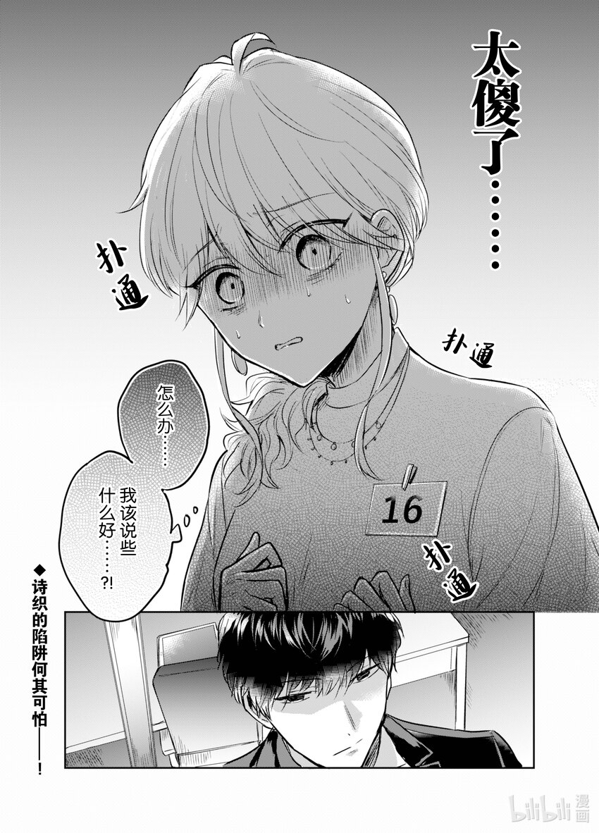 《一年之内不结婚就会死》4 与魔性之女交锋 第28页