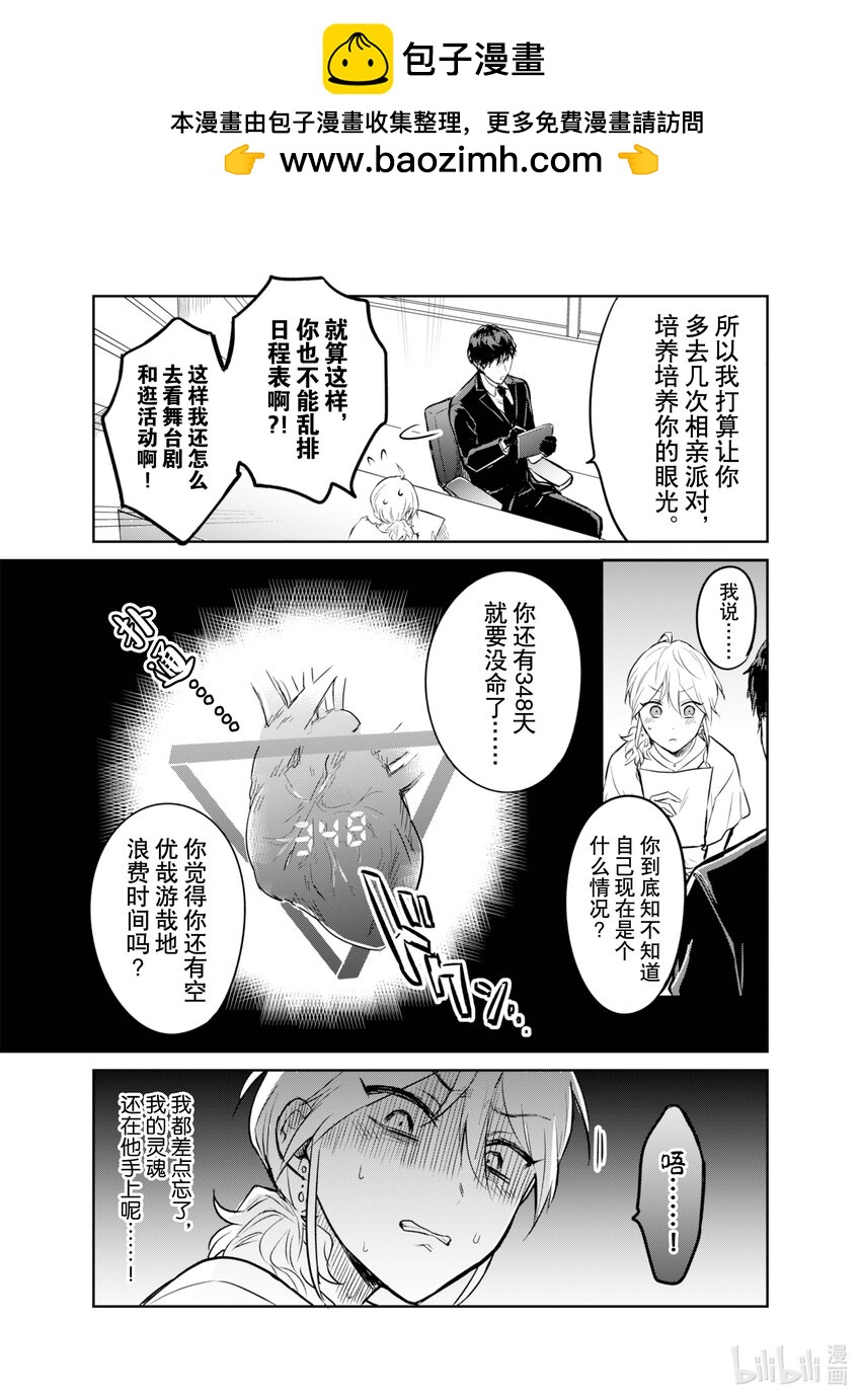 《一年之内不结婚就会死》4 与魔性之女交锋 第2页