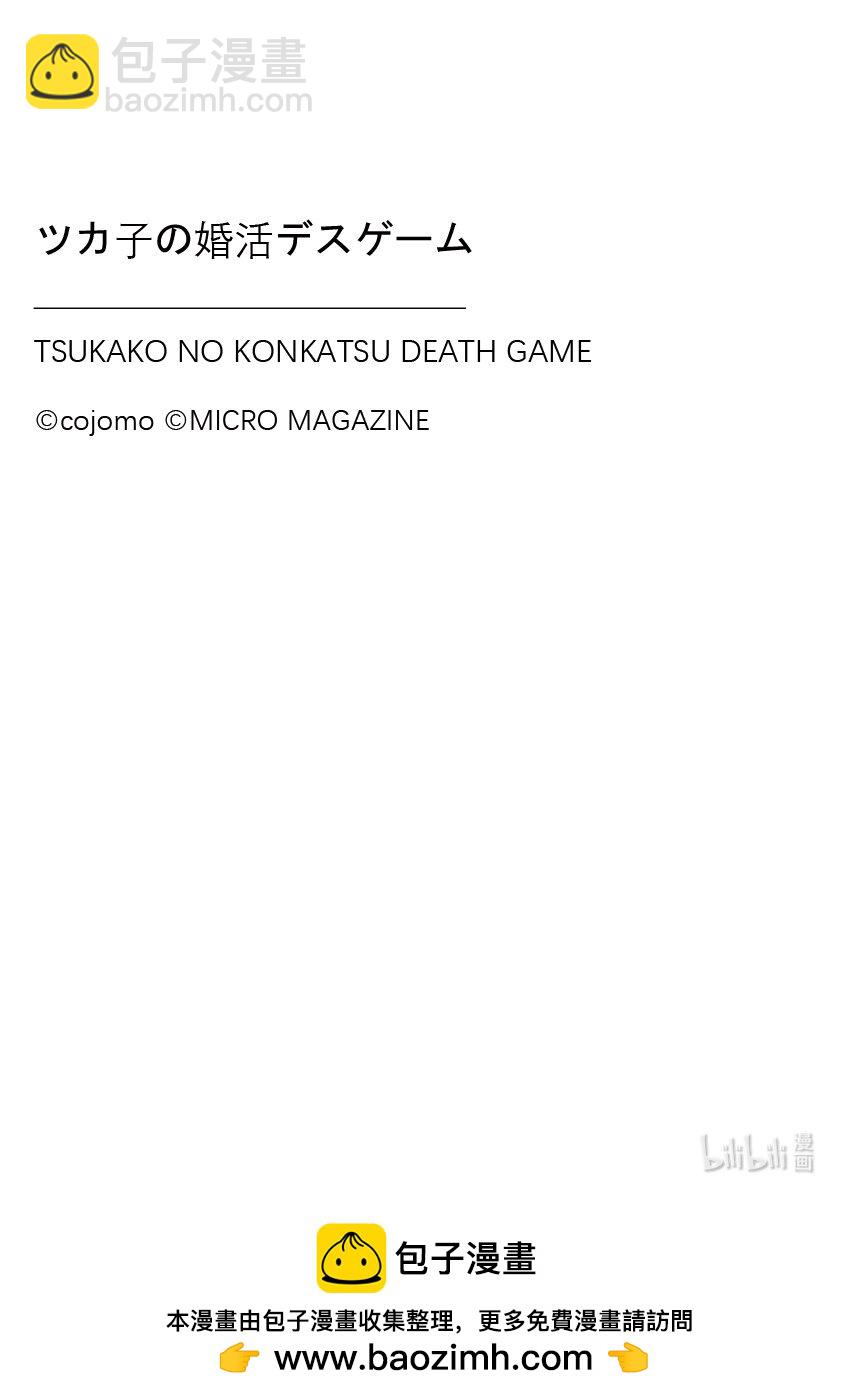 《一年之内不结婚就会死》4 与魔性之女交锋 第30页