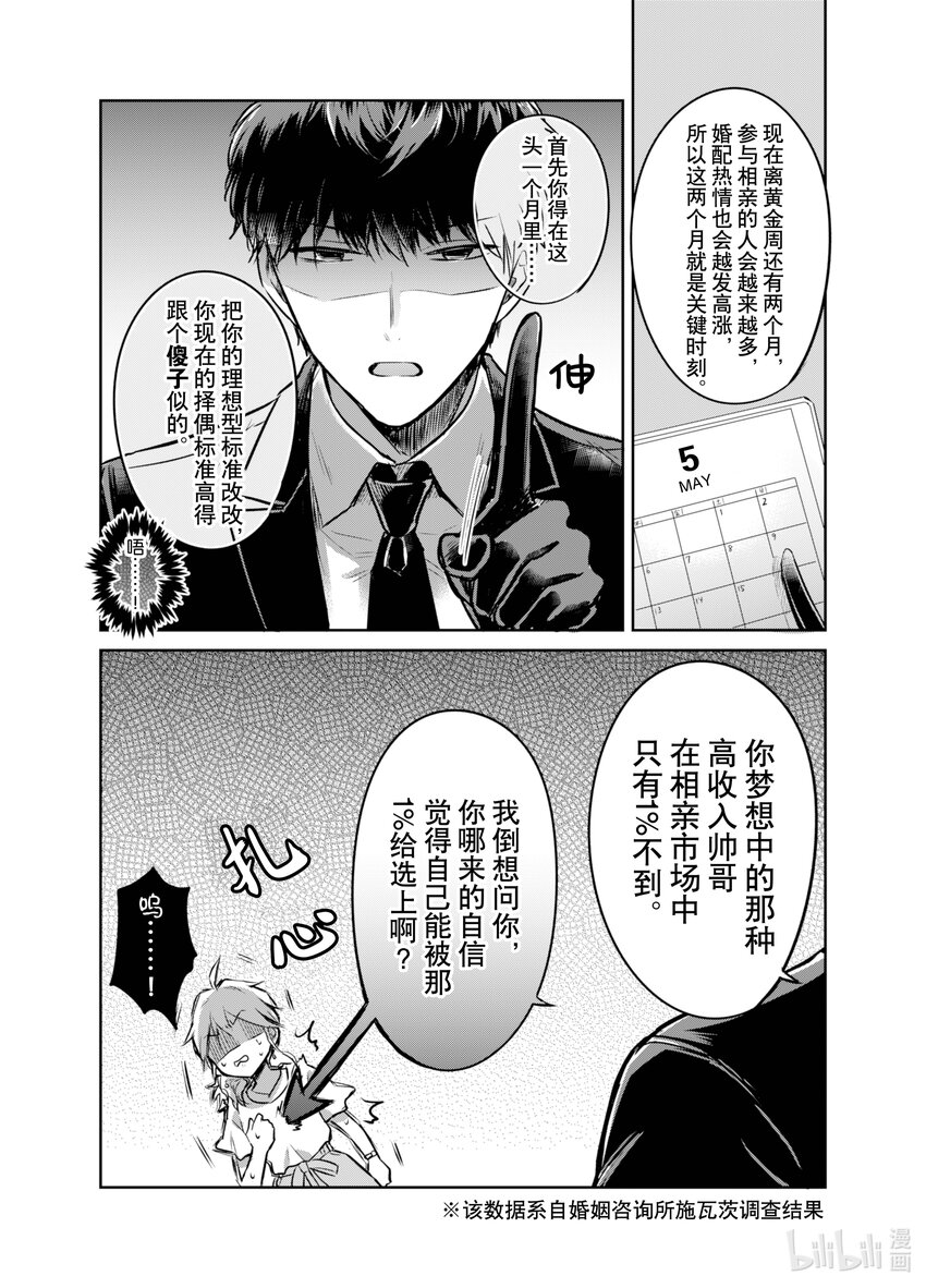 《一年之内不结婚就会死》4 与魔性之女交锋 第3页