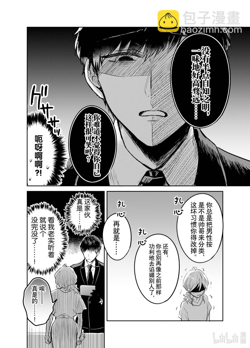 《一年之内不结婚就会死》4 与魔性之女交锋 第4页