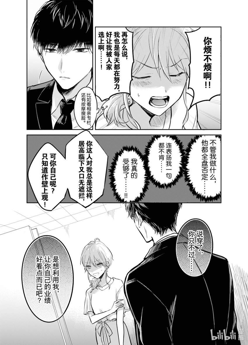 《一年之内不结婚就会死》4 与魔性之女交锋 第5页