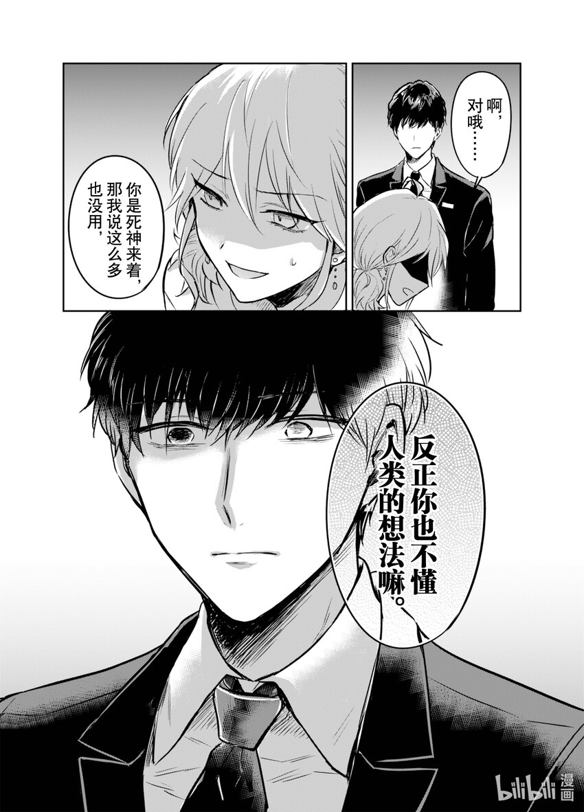 《一年之内不结婚就会死》4 与魔性之女交锋 第6页