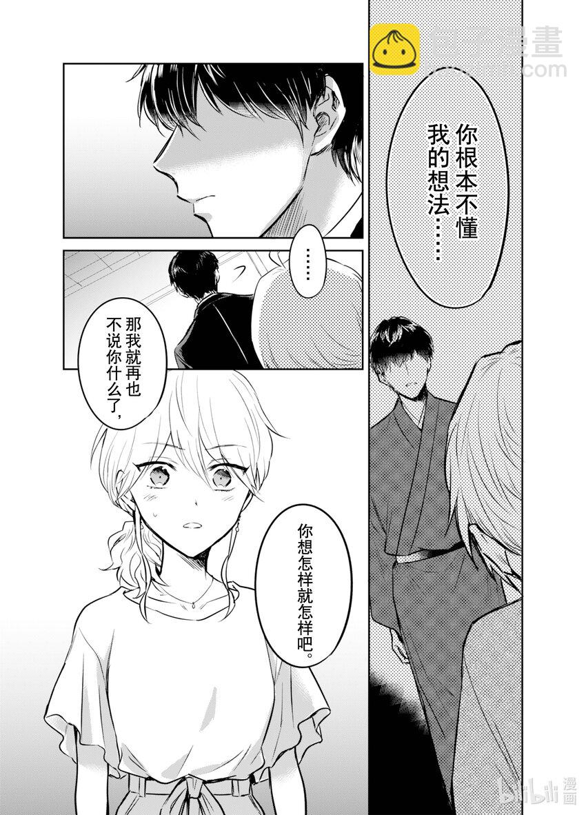 《一年之内不结婚就会死》4 与魔性之女交锋 第7页